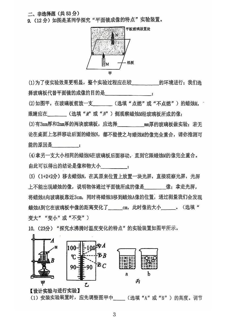 内蒙古包头市第二中学2025-2026学年八年级上学期11月月考物理试题第3页