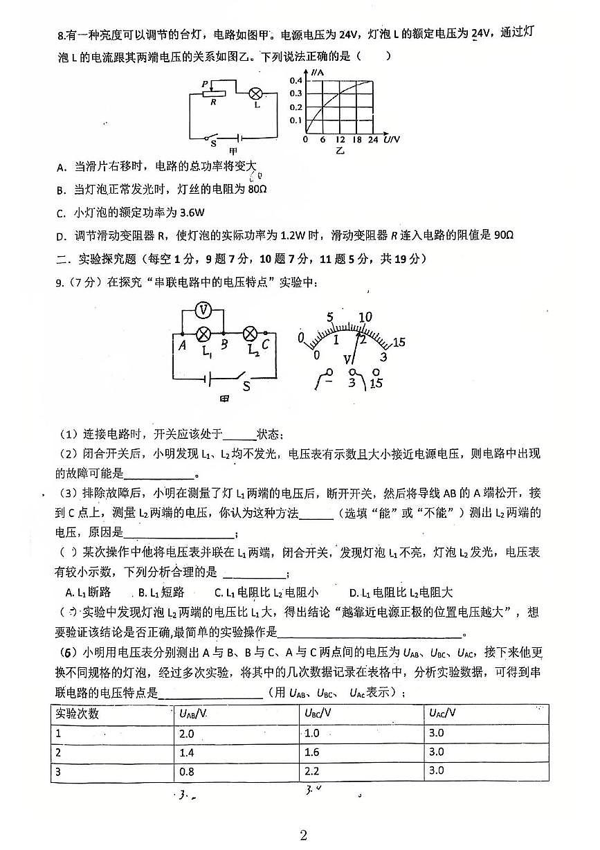 内蒙古包头市第二中学2025-2026学年九年级上学期11月月考物理试题第2页