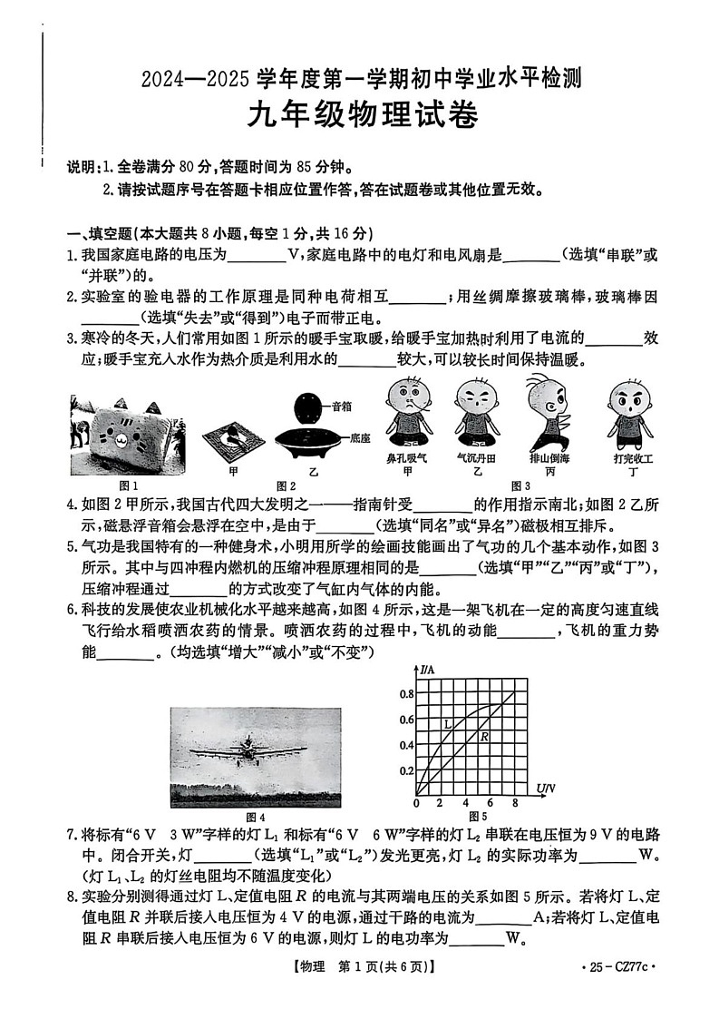 江西省宜春市2024-2025学年上学期期末九年级物理试题第1页