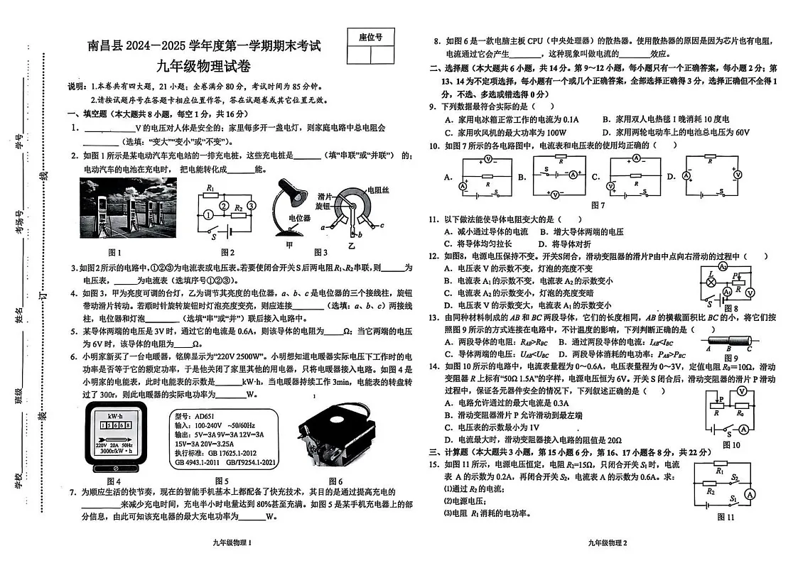 江西省南昌市南昌县2024-2025学年上学期九年级物理期末试卷第1页