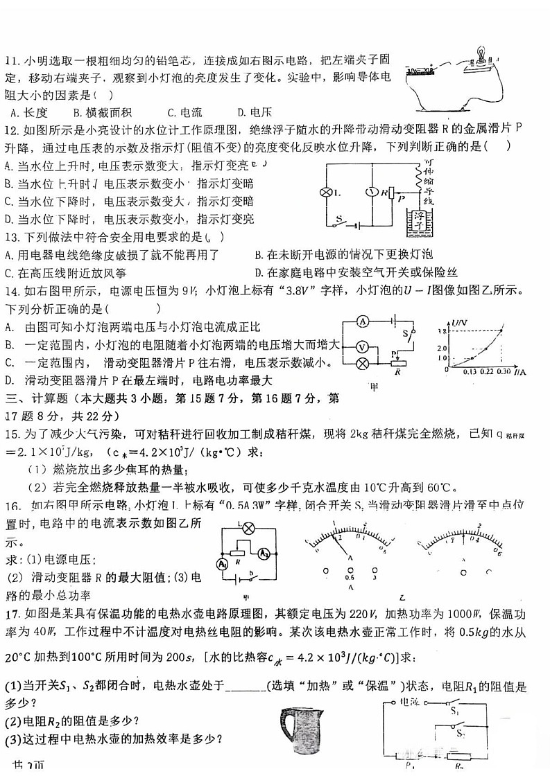 江西省上饶市鄱阳县五校联考2024-2025学年九年级上学期期末物理试题第2页