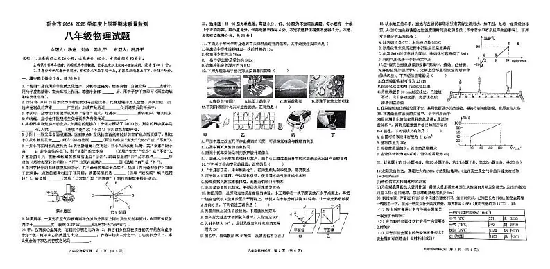 江西省新余市2024-2025学年上学期期末质量监测八年级物理试题第1页
