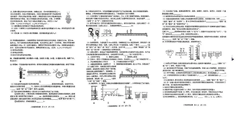 江西省新余市2024-2025学年上学期期末质量监测八年级物理试题第2页
