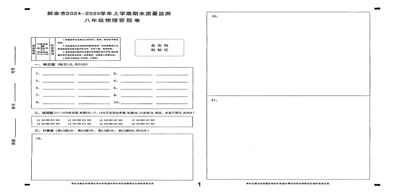 江西省新余市2024-2025学年上学期期末质量监测八年级物理试题第3页