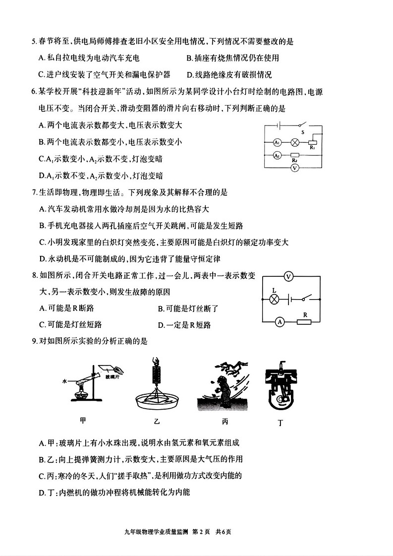 内蒙古呼和浩特市2024-2025学年九年级上学期1月期末物理试题第2页