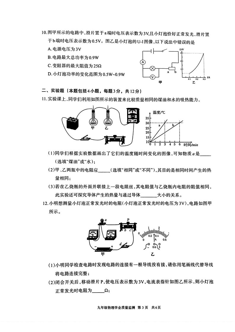 内蒙古呼和浩特市2024-2025学年九年级上学期1月期末物理试题第3页
