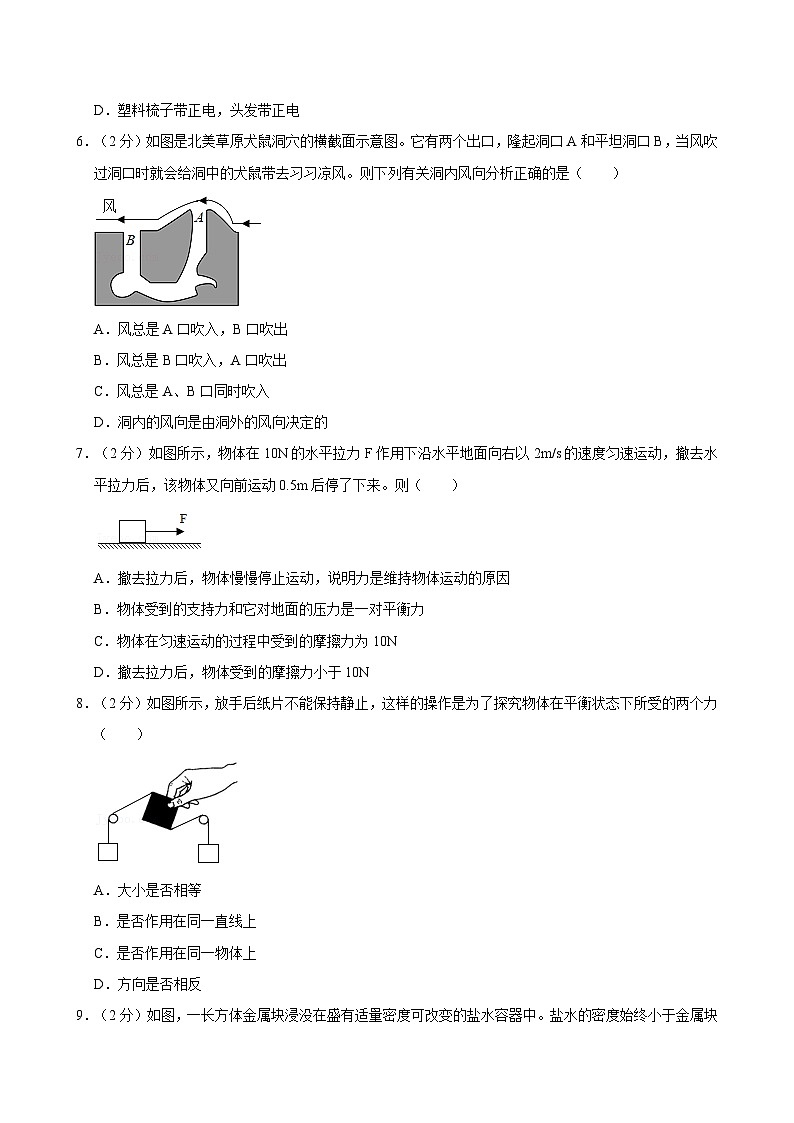 江苏省苏州姑苏区2022-2023学年八年级下学期期末物理试卷第2页