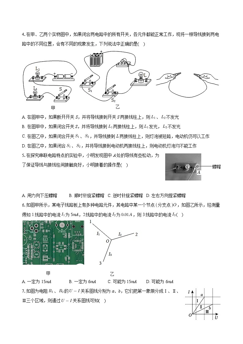 江苏省苏州市高新实验中学2023-2024学年九年级上学期月考物理试卷（12月份）+第2页