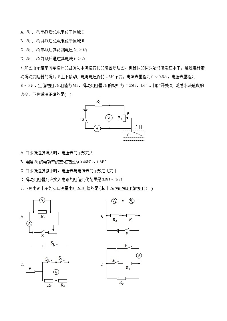 江苏省苏州市高新实验中学2023-2024学年九年级上学期月考物理试卷（12月份）+第3页