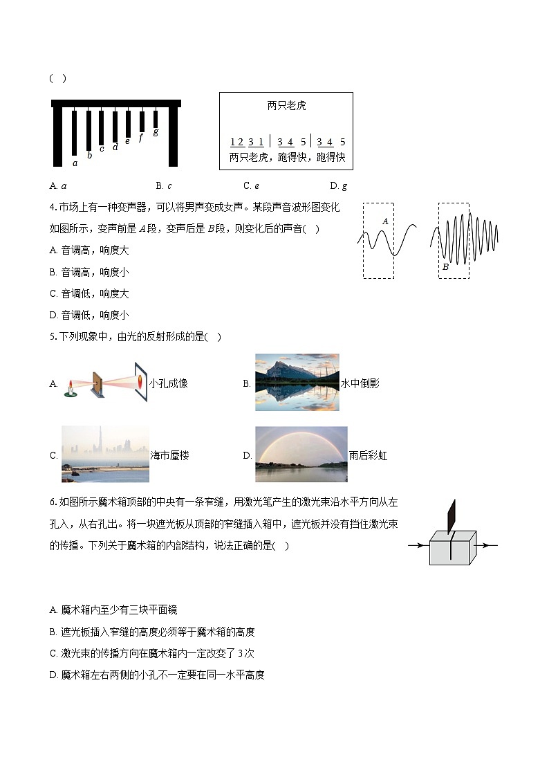 2025-2026学年江苏省南京市秦淮区八年级（上）期中物理试卷第2页
