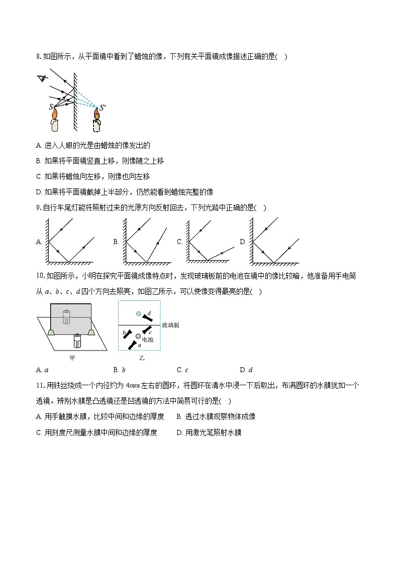 2025-2026学年江苏省徐州市八年级（上）期中考试物理试卷第2页