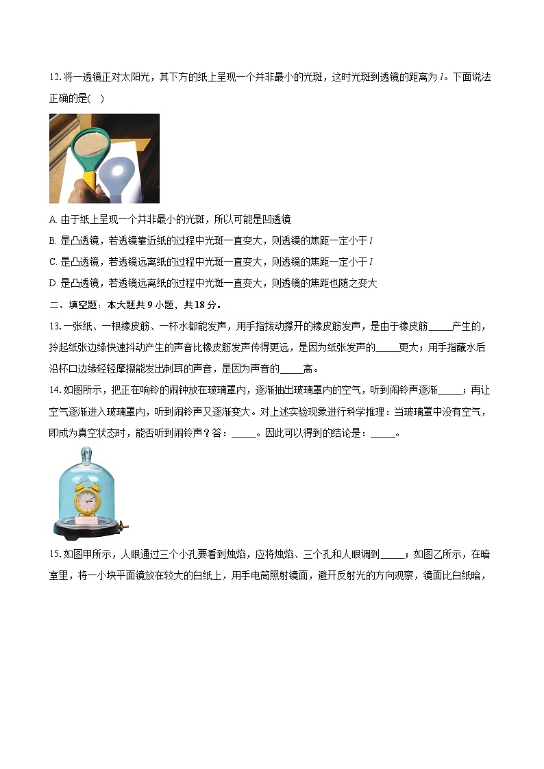 2025-2026学年江苏省徐州市八年级（上）期中考试物理试卷第3页