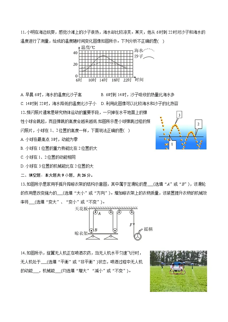 2025-2026学年江苏省徐州市云龙区九年级（上）期中物理试卷第3页