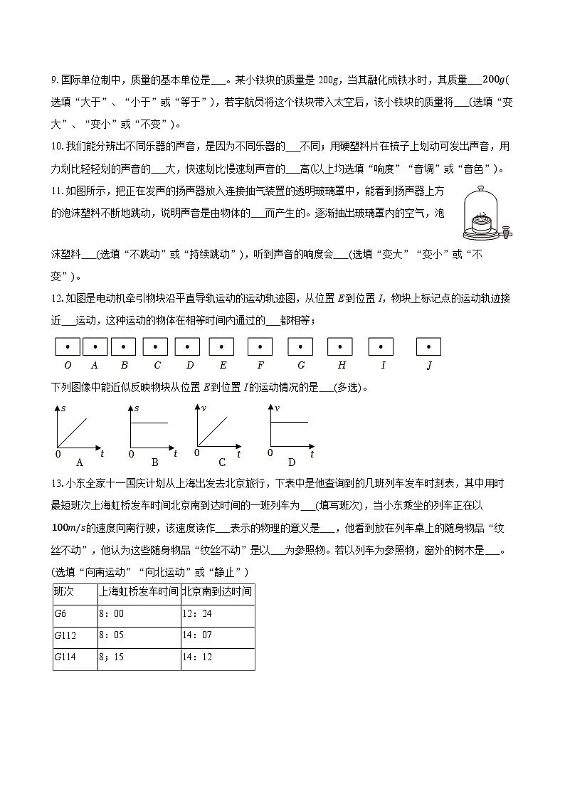 2025-2026学年上海市浦东新区八年级（上）期中物理试卷（B卷）第2页
