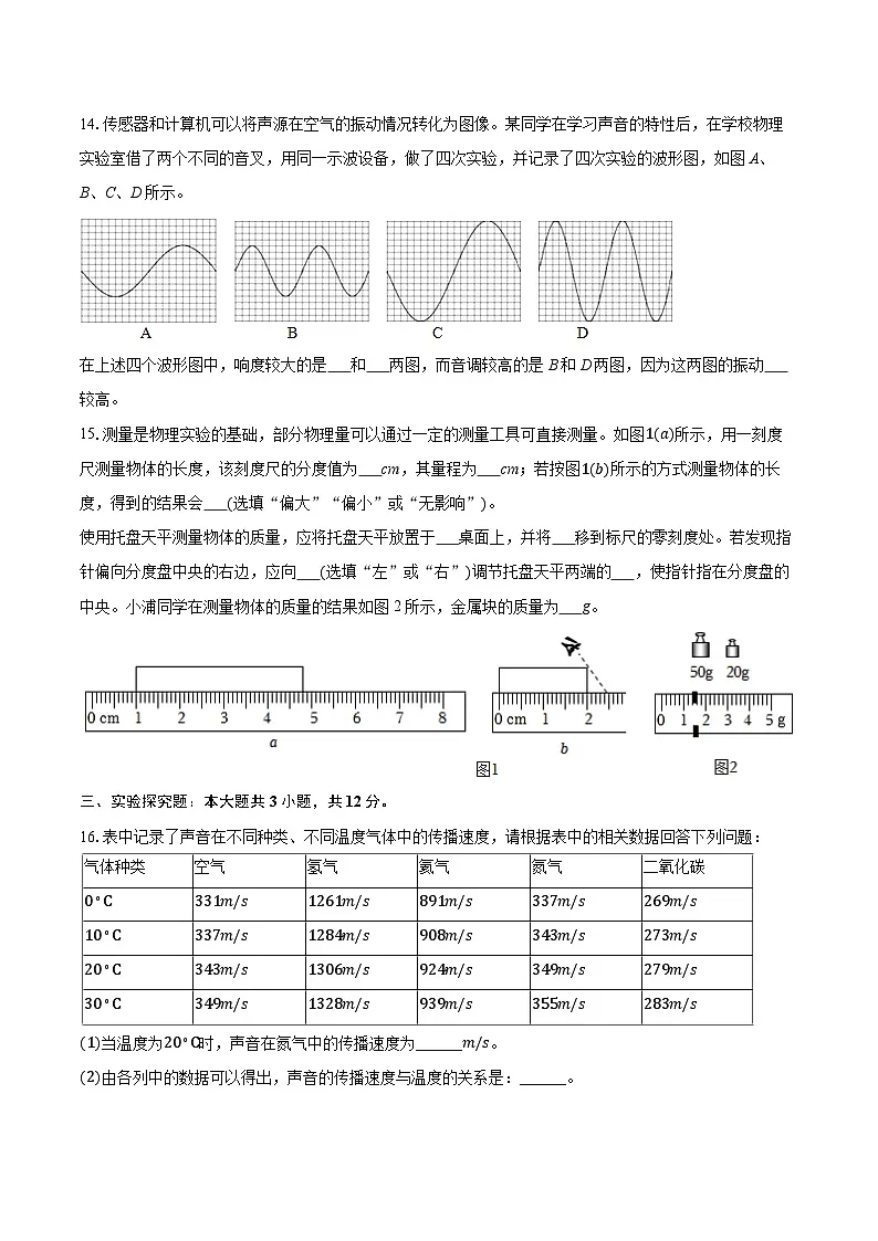 2025-2026学年上海市浦东新区八年级（上）期中物理试卷（B卷）第3页