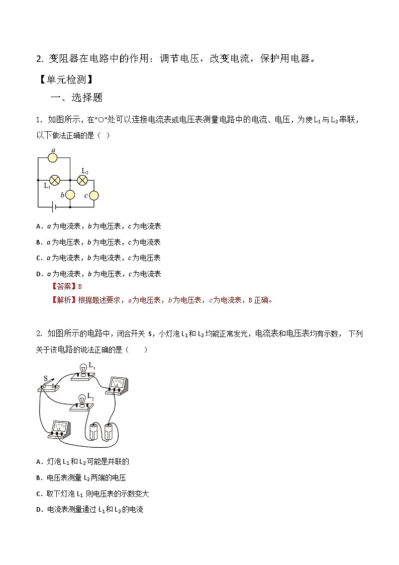 第16章电压 电阻（解析版）-初中物理单元知识点解读与检测（九年级同步） word第2页