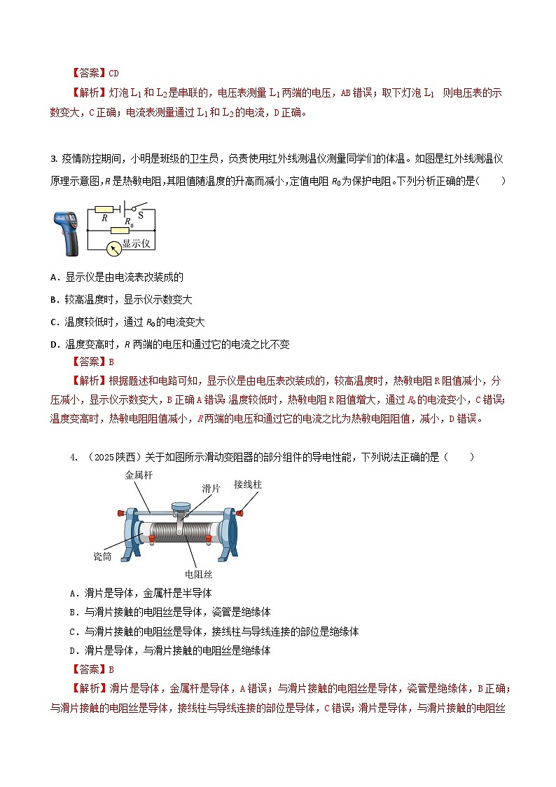 第16章电压 电阻（解析版）-初中物理单元知识点解读与检测（九年级同步） word第3页