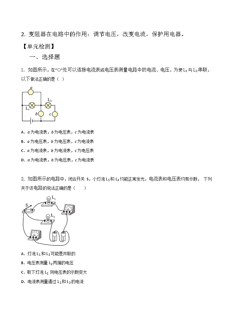 第16章电压 电阻（原卷版）-初中物理单元知识点解读与检测（九年级同步） word第2页