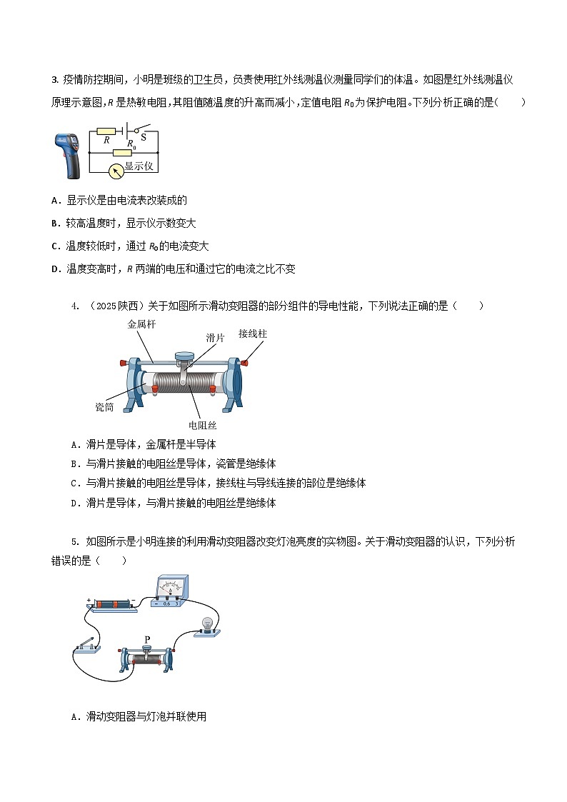 第16章电压 电阻（原卷版）-初中物理单元知识点解读与检测（九年级同步） word第3页