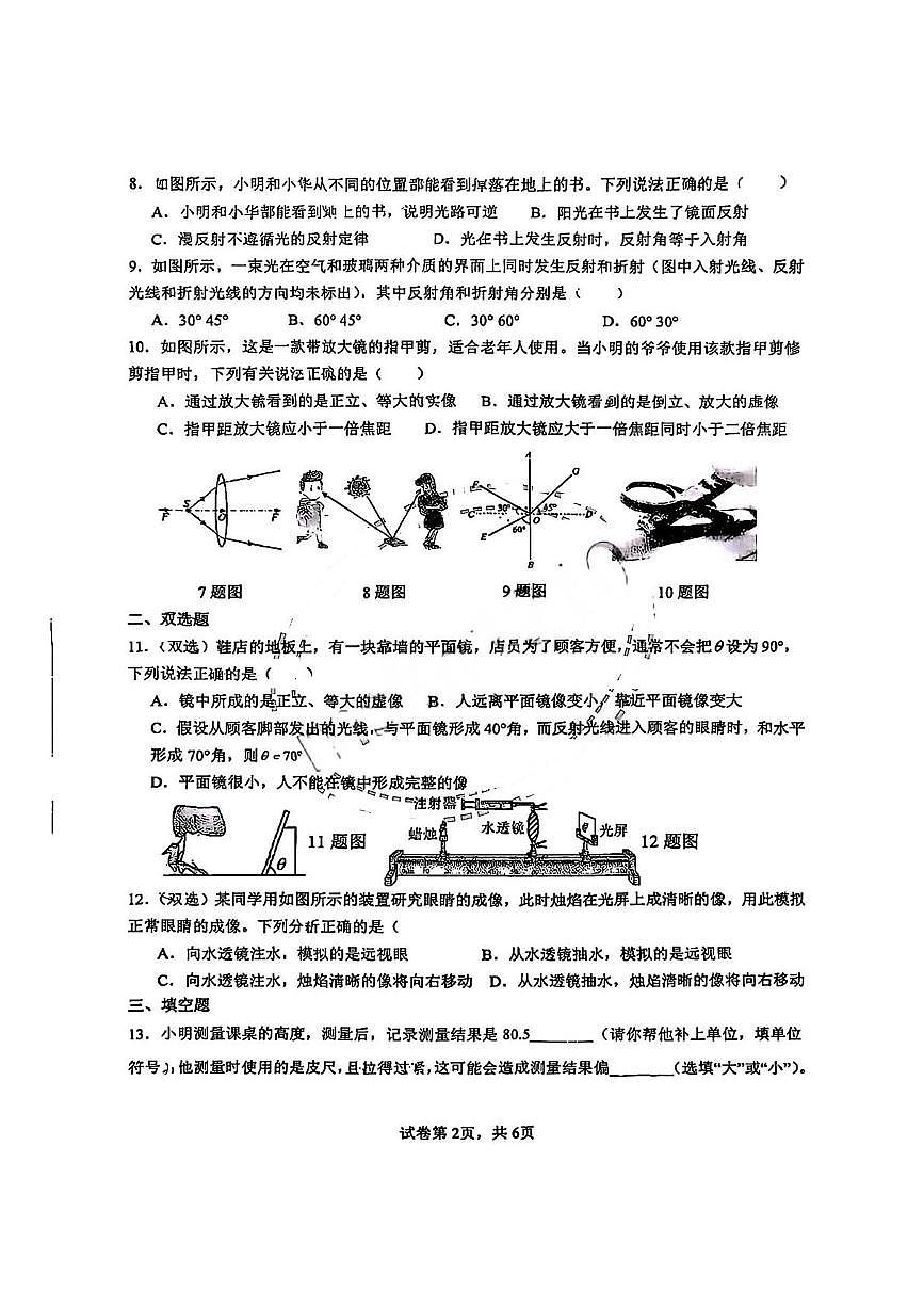 黑龙江省哈尔滨市第四十九中学2025-2026学年八年级上学期期中考试物理试题第2页