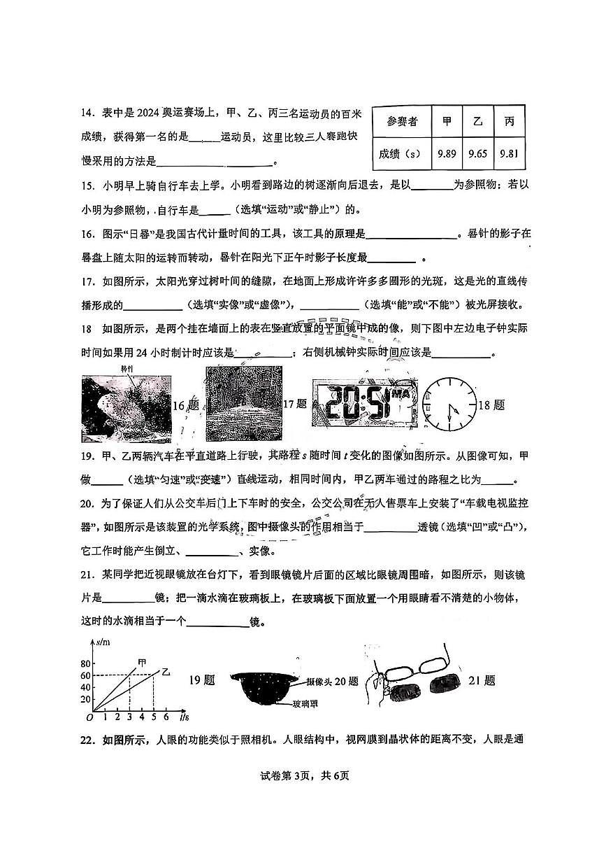 黑龙江省哈尔滨市第四十九中学2025-2026学年八年级上学期期中考试物理试题第3页
