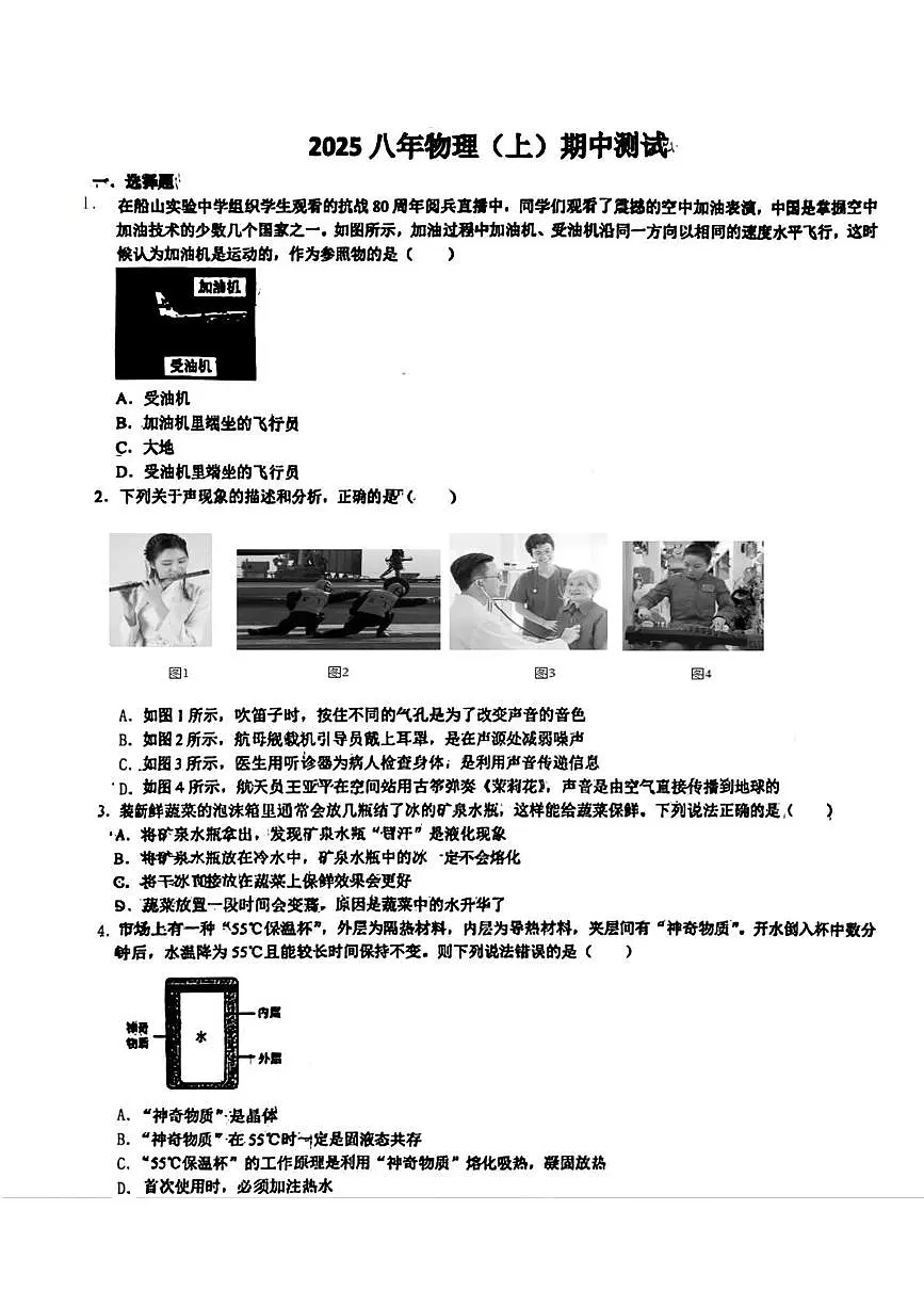 辽宁省鞍山市高新区2025-2026学年八年级上学期期中物理试题第1页