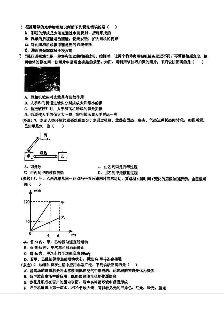 辽宁省鞍山市高新区2025-2026学年八年级上学期期中物理试题第2页