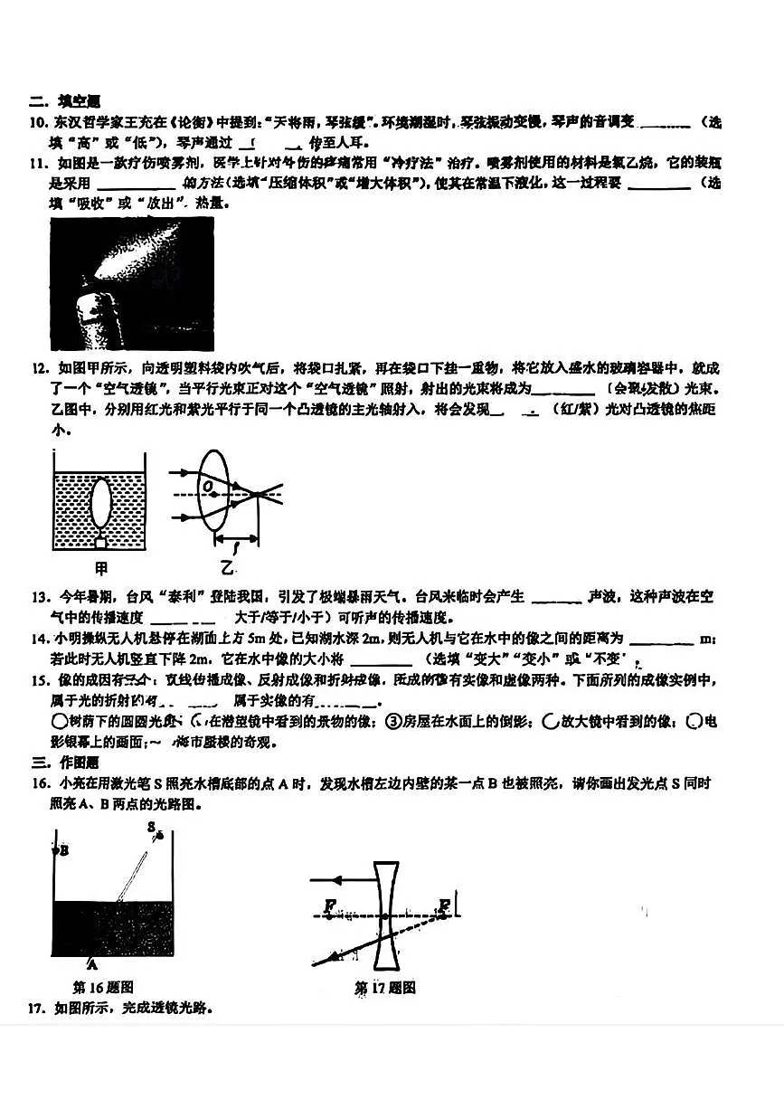 辽宁省鞍山市高新区2025-2026学年八年级上学期期中物理试题第3页