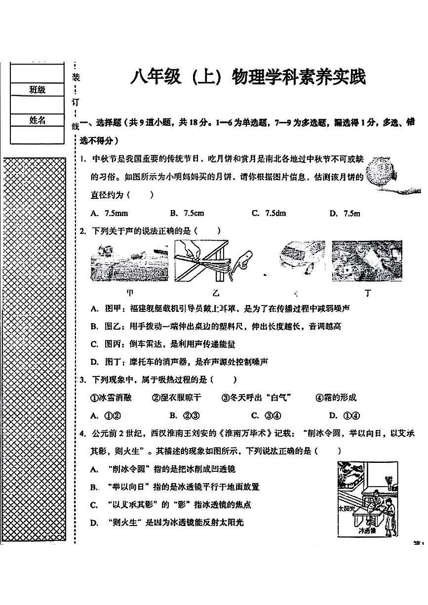 辽宁省沈阳第四十三中学教育集团2025-2026学年八年级上学期期中物理试题第1页