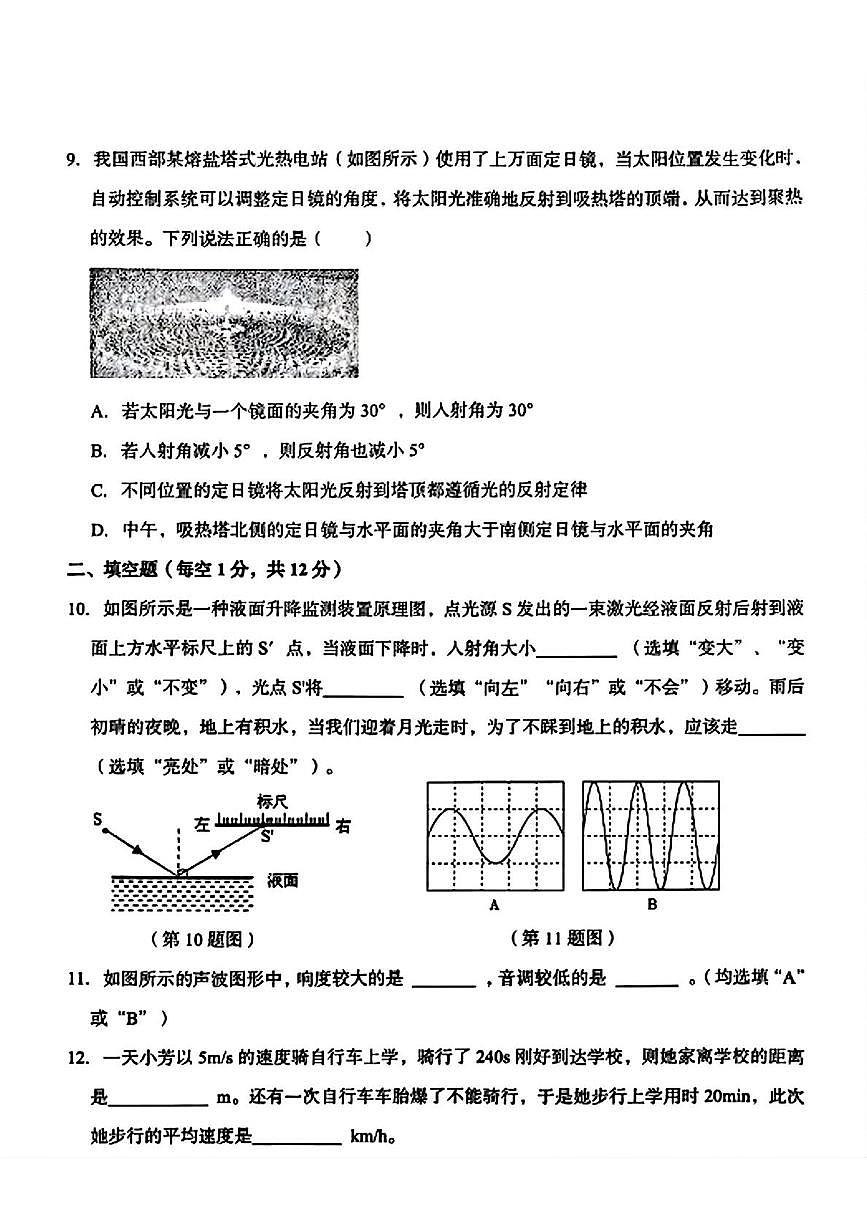 辽宁省沈阳第四十三中学教育集团2025-2026学年八年级上学期期中物理试题第3页