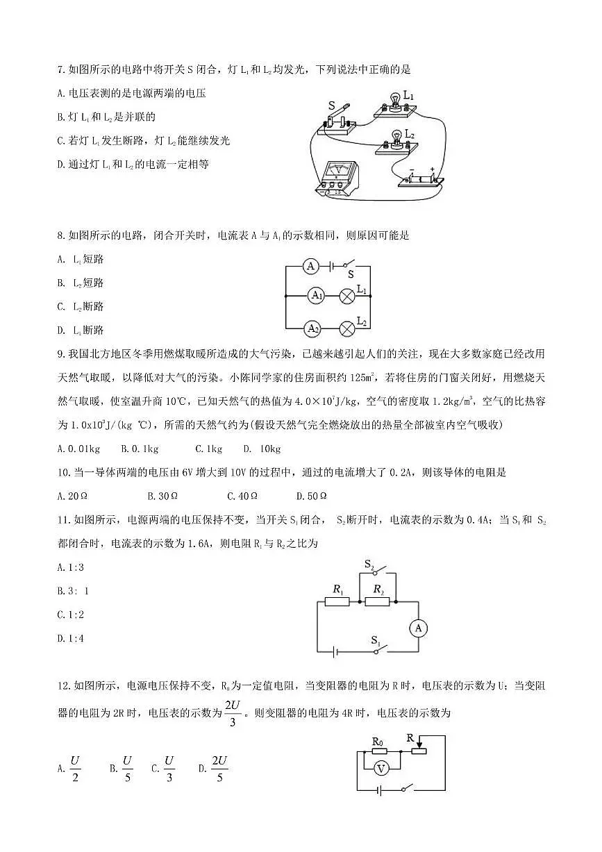 新疆乌鲁木齐市新市区2025-2026学年九年级上学期11月月考物理试题第2页