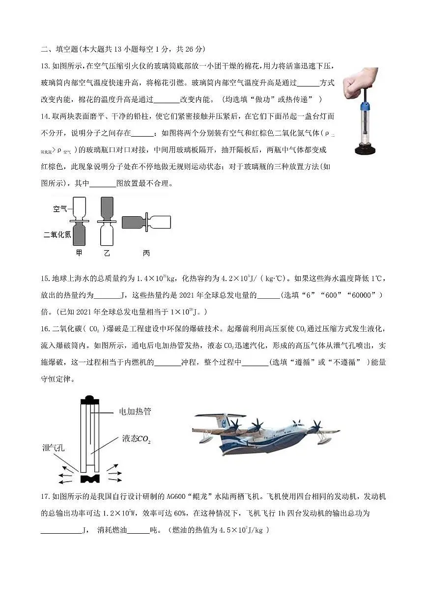 新疆乌鲁木齐市新市区2025-2026学年九年级上学期11月月考物理试题第3页