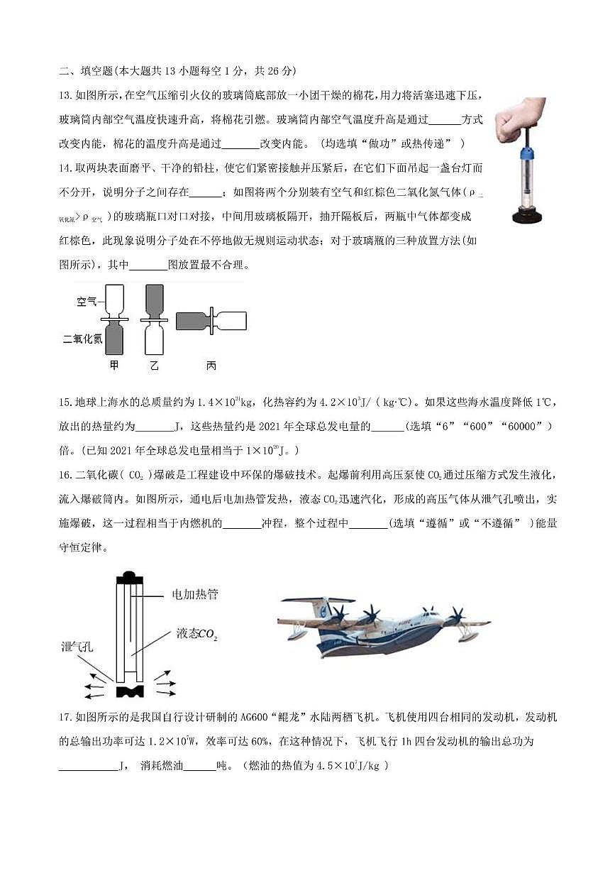 新疆乌鲁木齐市新市区2025-2026学年九年级上学期11月月考物理试题第3页