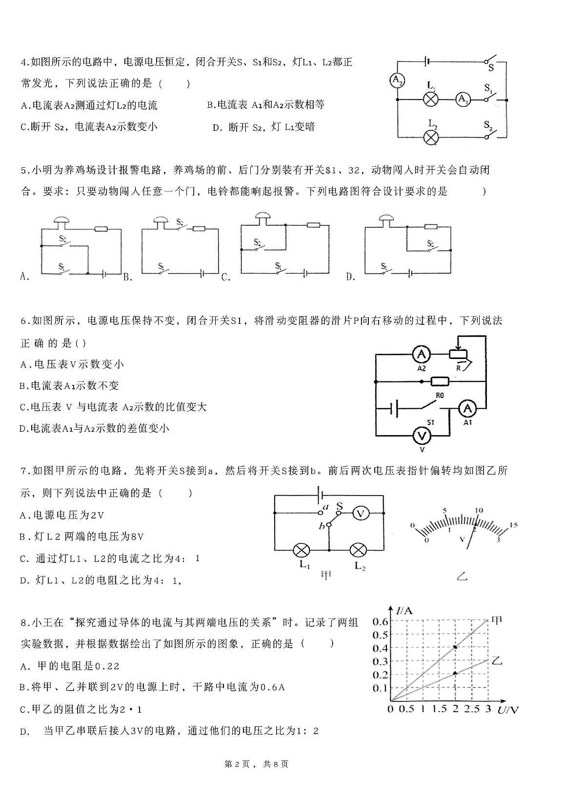 云南省曲靖市麒麟区第七中学2025-2026学年九年级上学期第二次月考物理试卷第2页