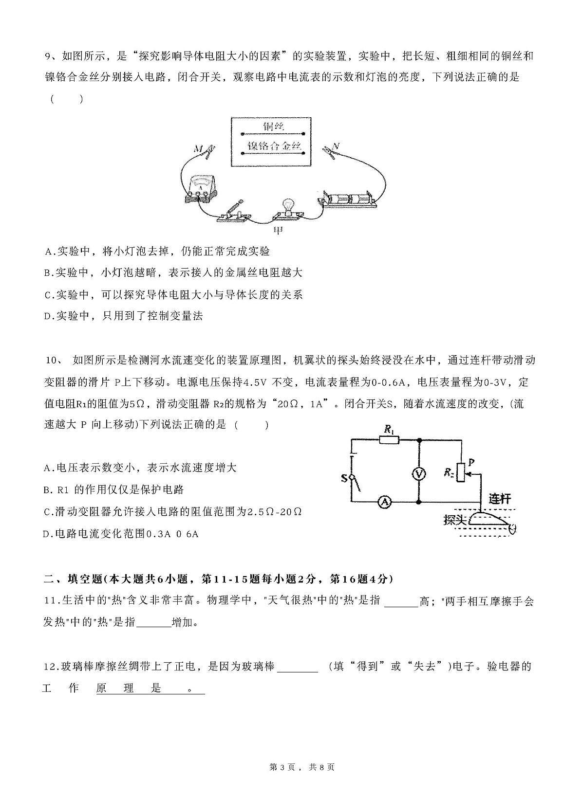 云南省曲靖市麒麟区第七中学2025-2026学年九年级上学期第二次月考物理试卷第3页