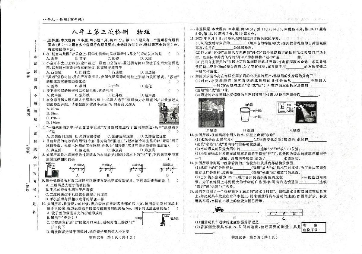 吉林省德惠市第三中学2025-2026学年上学期八年级第三次月考物理试卷第1页