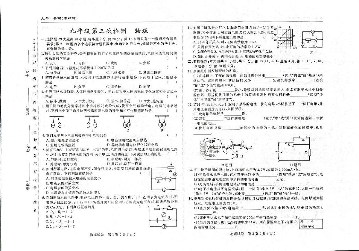 吉林省德惠市第三中学2025-2026学年上学期九年级第三次月考物理试卷第1页