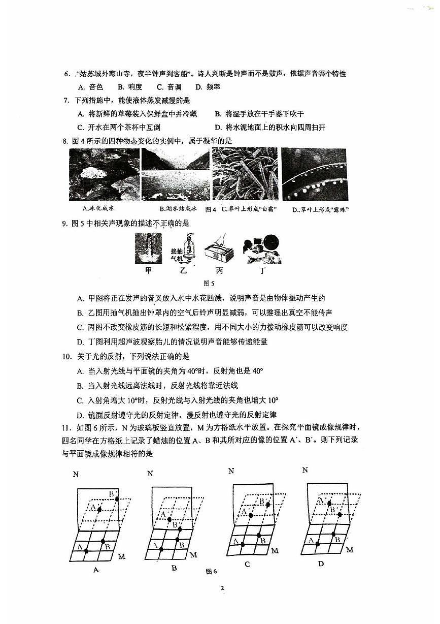 北京市第四中学顺义分校2025-2026学年八年级上学期期中考试物理试卷第2页