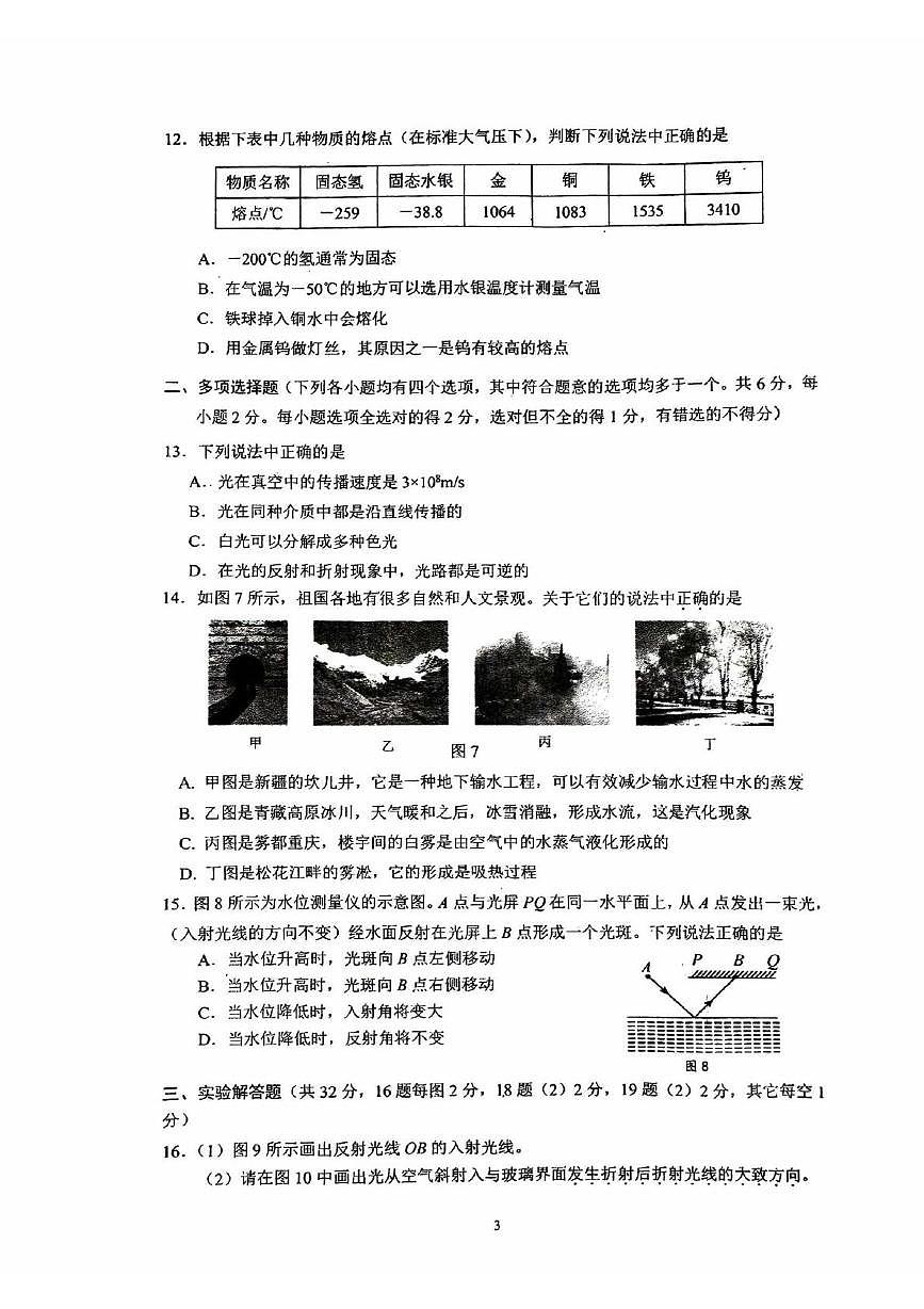 北京市第四中学顺义分校2025-2026学年八年级上学期期中考试物理试卷第3页