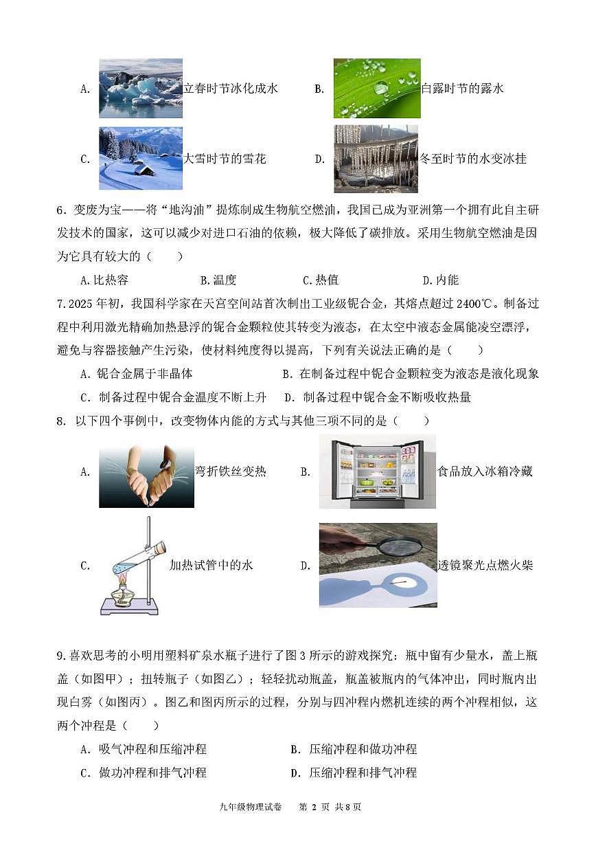 福建省福州市平潭一中片区2025-2026学年九年级上学期期中物理试卷第2页