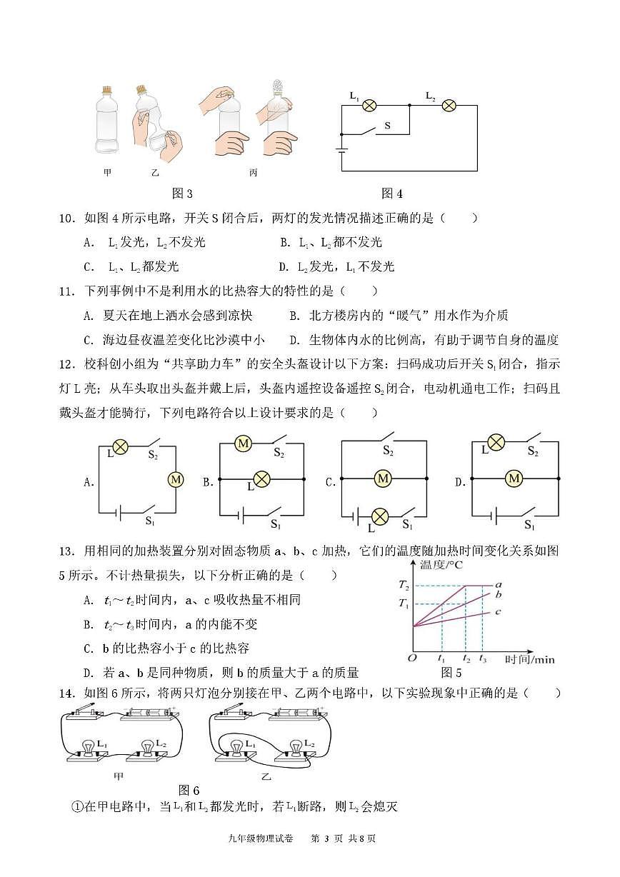 福建省福州市平潭一中片区2025-2026学年九年级上学期期中物理试卷第3页