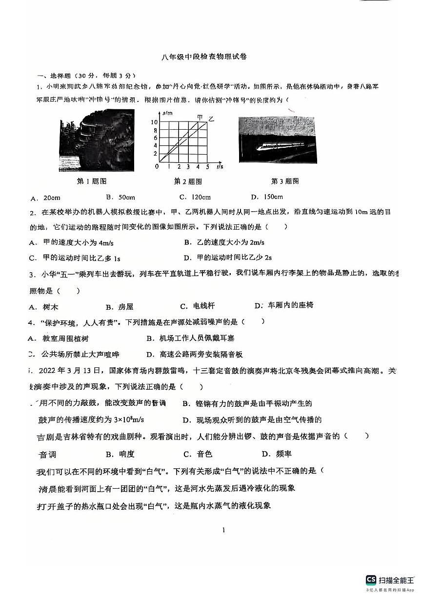 广东省惠州市惠阳区第四中学2025-2026学年八年级上学期期中考试物理试卷第1页