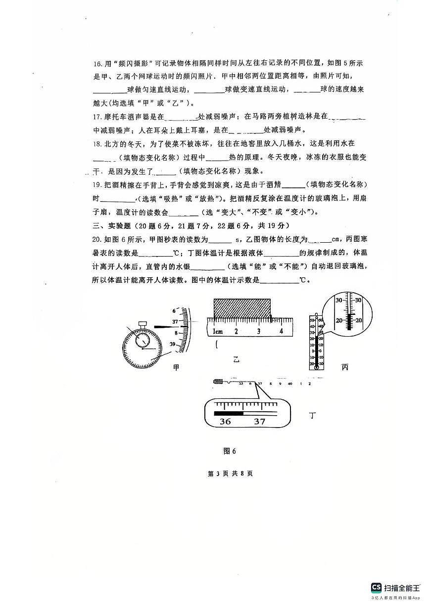 广东省惠州市惠阳区第五中学2025-2026学年八年级上学期期中考试物理试卷第3页