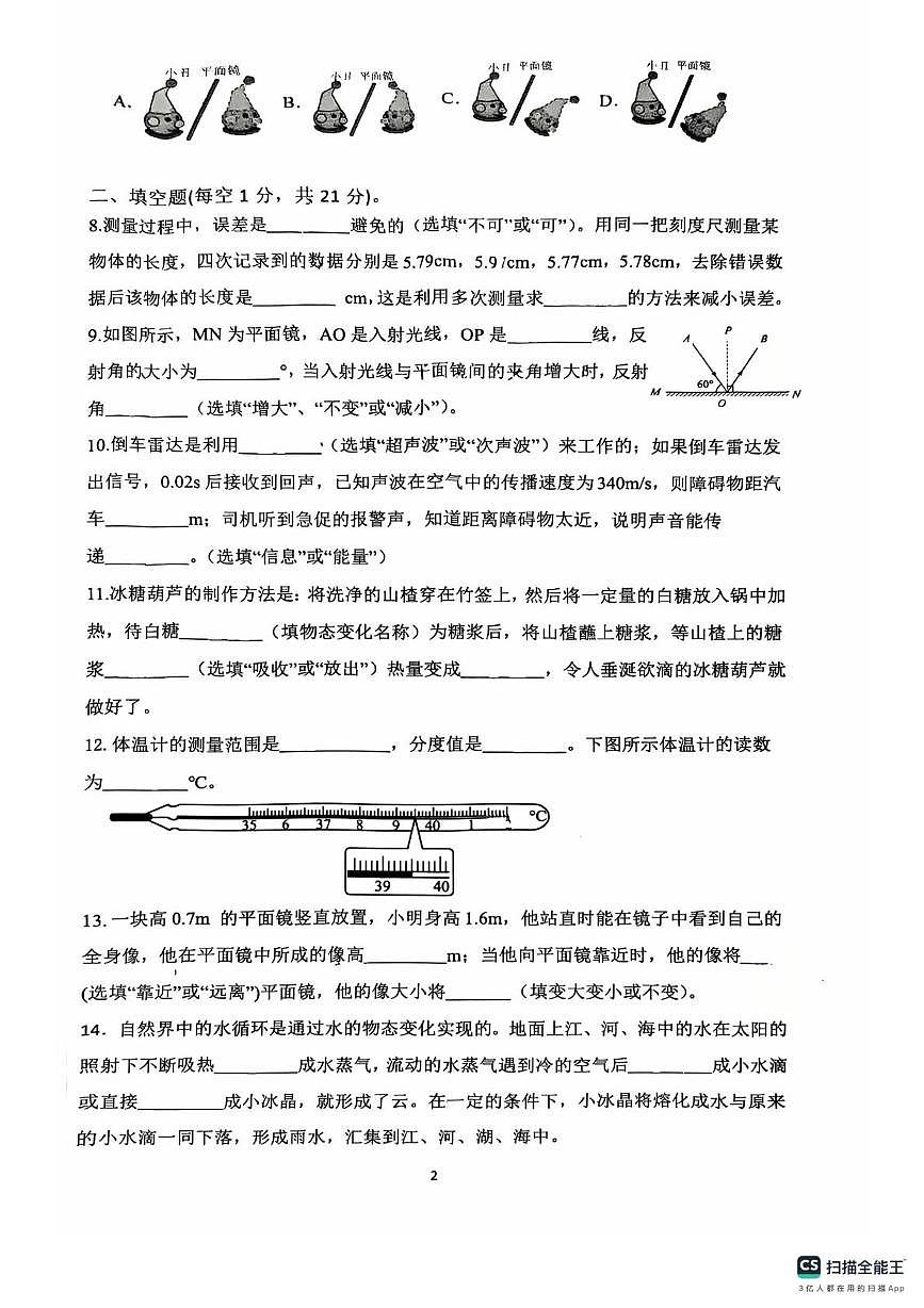 广东省惠州市综合高级中学2025-2026学年八年级上学期期中考试物理试卷第2页