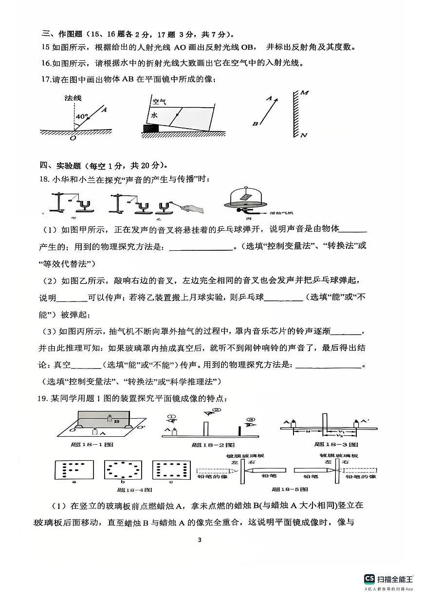 广东省惠州市综合高级中学2025-2026学年八年级上学期期中考试物理试卷第3页