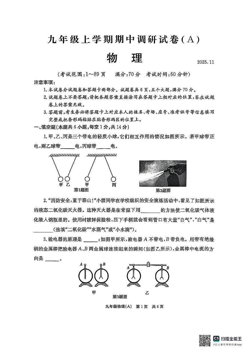 河南省安阳市林州市2025-2026学年九年级上学期期中物理试卷 A卷第1页