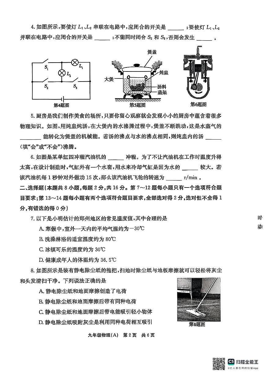 河南省安阳市林州市2025-2026学年九年级上学期期中物理试卷 A卷第2页