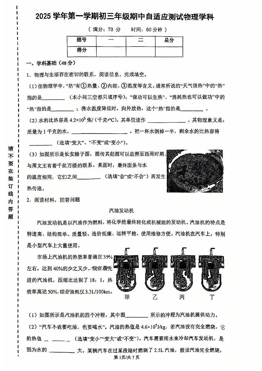 上海市浦东新区进才森兰实验中学2025-2026学年九年级上学期期中物理试题第1页