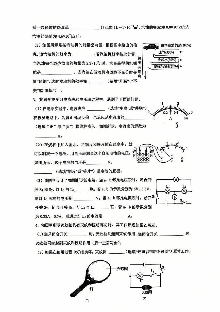 上海市浦东新区进才森兰实验中学2025-2026学年九年级上学期期中物理试题第2页