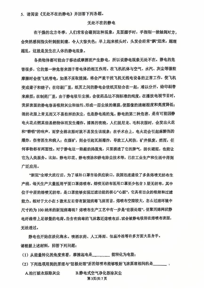 上海市浦东新区进才森兰实验中学2025-2026学年九年级上学期期中物理试题第3页